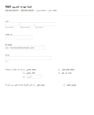استمارة التسجيل في دورة تدريبية