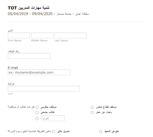 استمارة التسجيل في دورة تدريبية