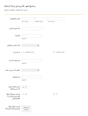 استمارة التسجيل في دورة تدريبية