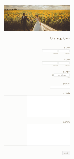 استمارة شهادة زواج مجاني