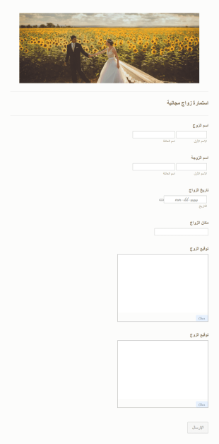 استمارة شهادة زواج مجاني