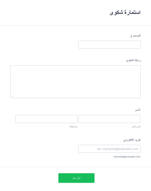 استمارة شكوى Form Template