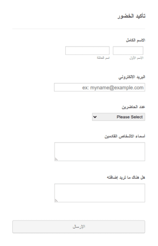 استمارة تأكيد حضور