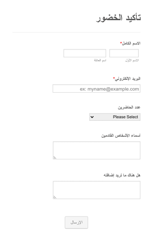 استمارة تأكيد حضور