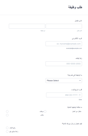 استمارة طلب وظيفة جديد Form Template