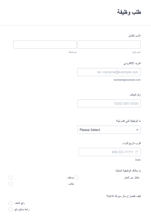 استمارة طلب وظيفة جديد