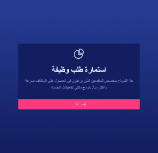 استمارة طلب وظيفة جديد Form Template