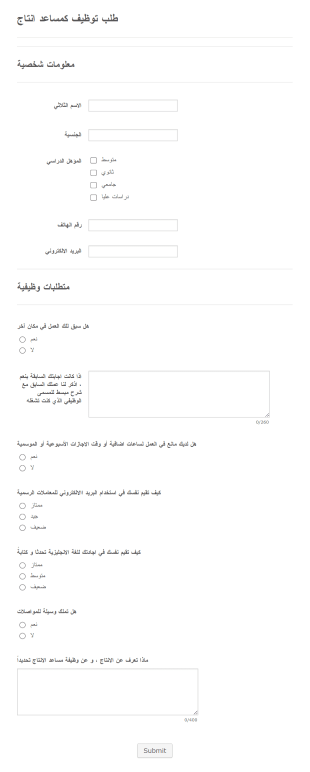 استمارة طلب وظيفة مساعد إنتاج Form Template