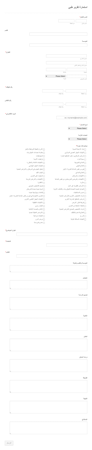 استمارة تقرير طبي Form Template
