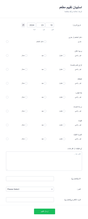 استمارة تقييم مطعم Form Template