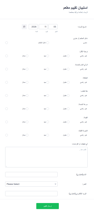 استمارة تقييم مطعم