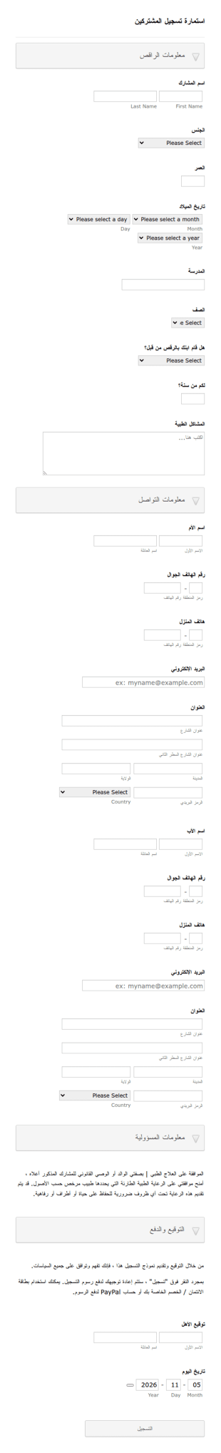 استمارة تسجيل المشتركين