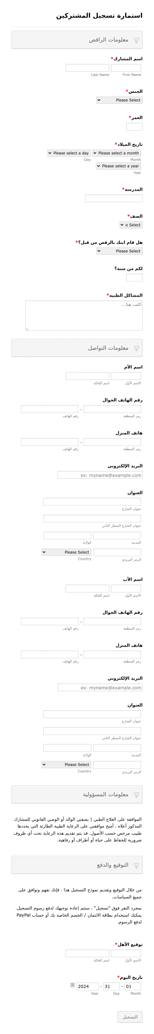 استمارة تسجيل المشتركين