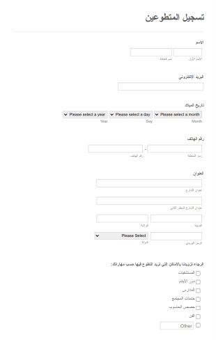 استمارة تسجيل المتطوعين Form Template