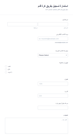 استمارة تسجيل بفريق كرة قدم Form Template
