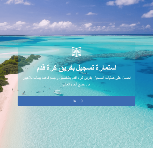 استمارة تسجيل بفريق كرة قدم Form Template