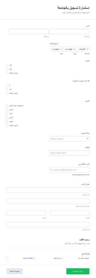 استمارة تسجيل بالجامعة