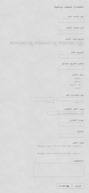 استمارة تسجيل رياضية