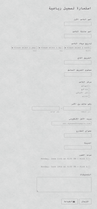استمارة تسجيل رياضية