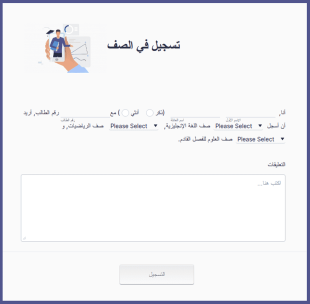 استمارة تسجيل طلاب