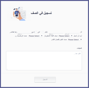استمارة تسجيل طلاب