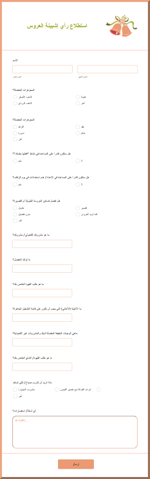 استطلاع رأي إشبينة العروس Form Template
