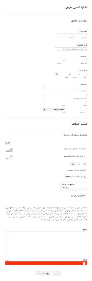 اتفاقية تصوير عرس