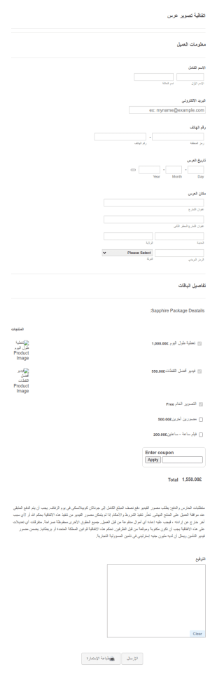 اتفاقية تصوير عرس