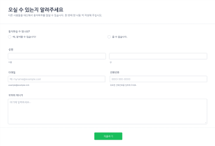 참석 폼