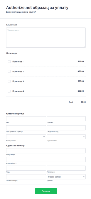 Аuthorize.net Образац за Уплату