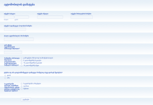 ავტომობილის დაზღვევის სარეგისტრაცი? Form Template