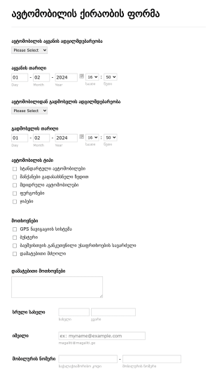 ავტომობილის ქირაობის ფორმა Form Template