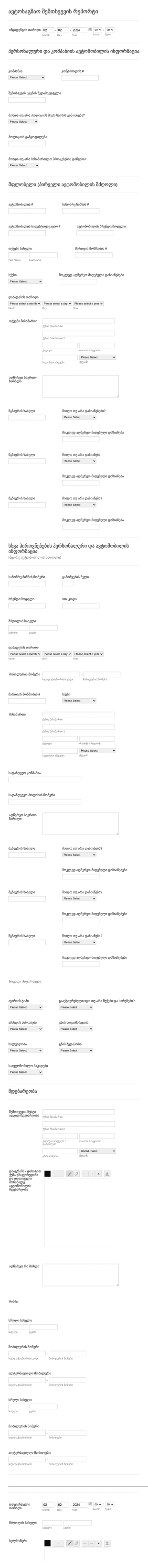 ავტოსაგზაო შემთხვევის რეპორტი Form Template