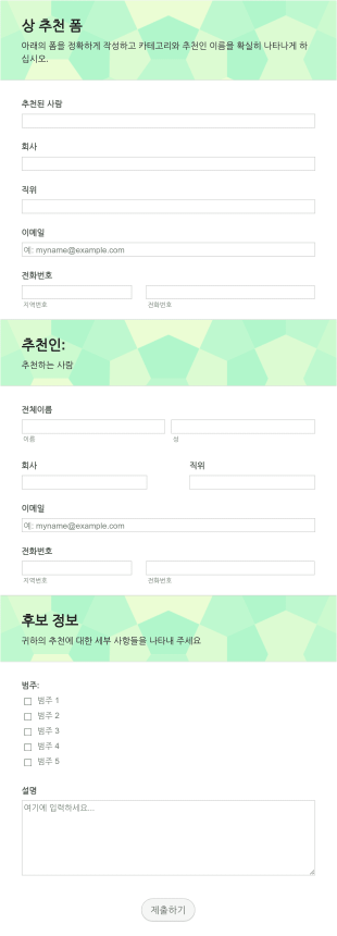 조직 상 추천 폼