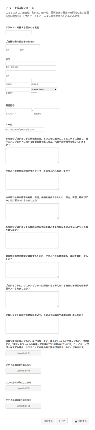 アワード応募フォーム