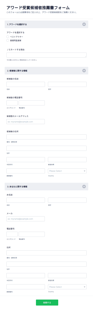 アワード受賞候補者推薦書フォーム Form Template