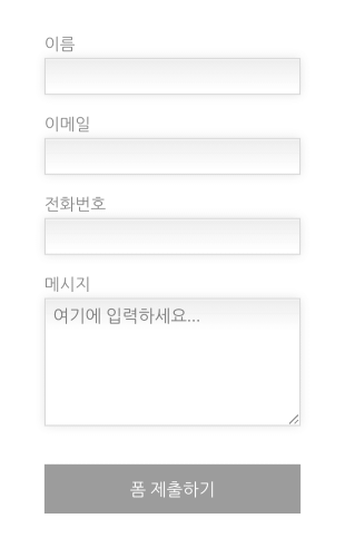 반응형 WordPress 사이드바 문의 양식 Form Template