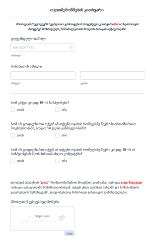 ბანაკის COVID 19 ის თვითშემოწმების ფორმა