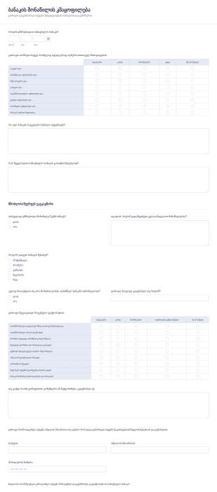 ბანაკის მონაწილის კმაყოფილების გამო? Form Template