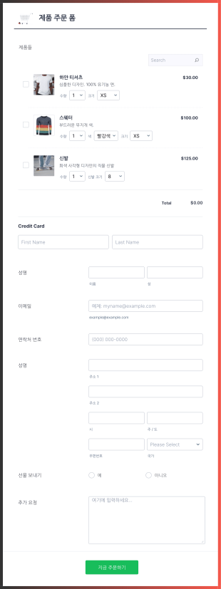 반응형 제품 주문 양식