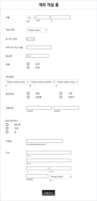 계좌 개설 폼 Form Template
