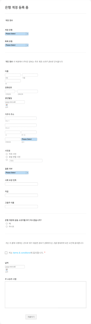 은행 계정 등록 폼 Form Template