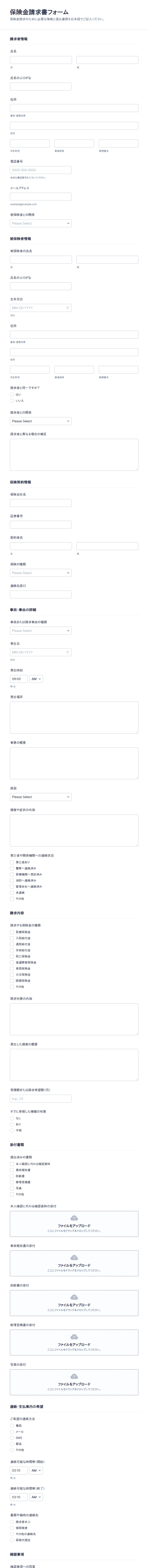 保険金請求書