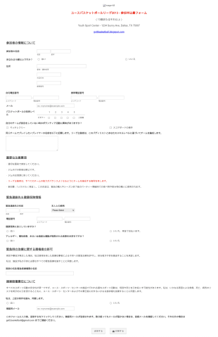 バスケットボールリーグ登録フォーム Form Template