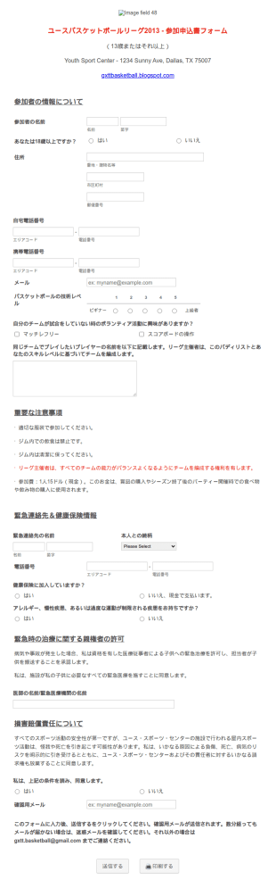 バスケットボールリーグ登録フォーム
