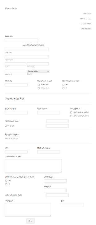 بيان طلب عمولة عقارات
