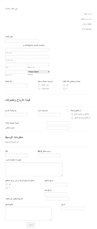 بيان طلب عمولة عقارات Form Template
