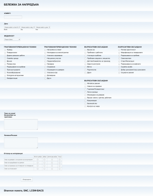 Бележка За Напредъка На Учебно Консултиране Form Template
