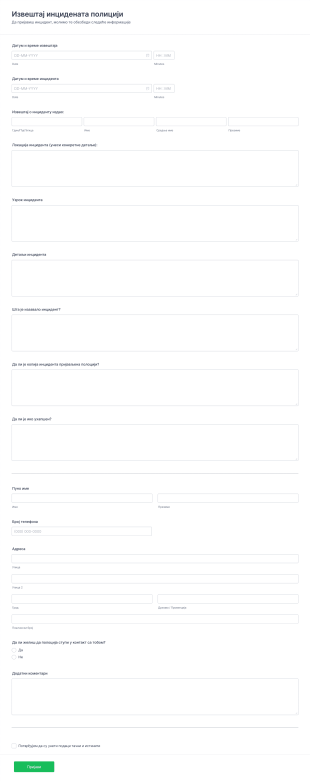 Бесплатни образац извештаја инцидента полицији Form Template