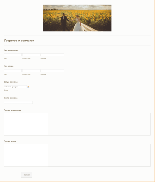 Бесплатни образац уверења о венчању Form Template